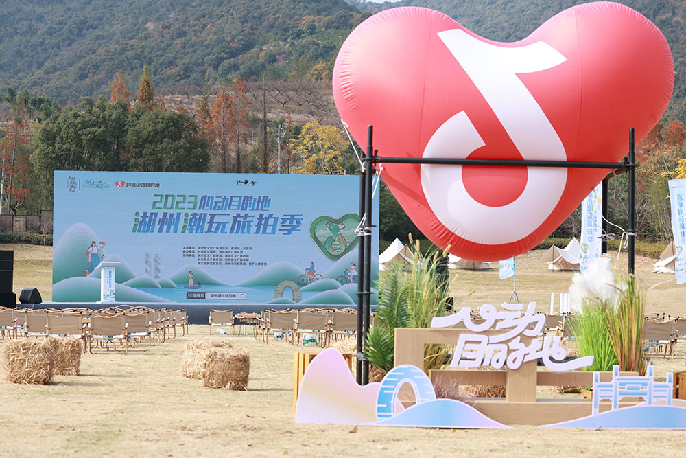 抖音生活服务 x湖州文旅「2023心动目的地·湖州潮玩旅拍季」系列活动